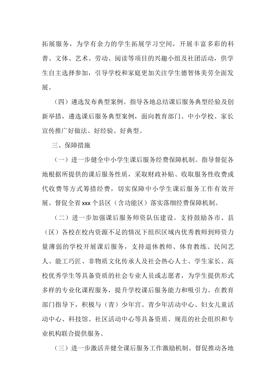 2022年省中小学课后服务实施方案_第2页