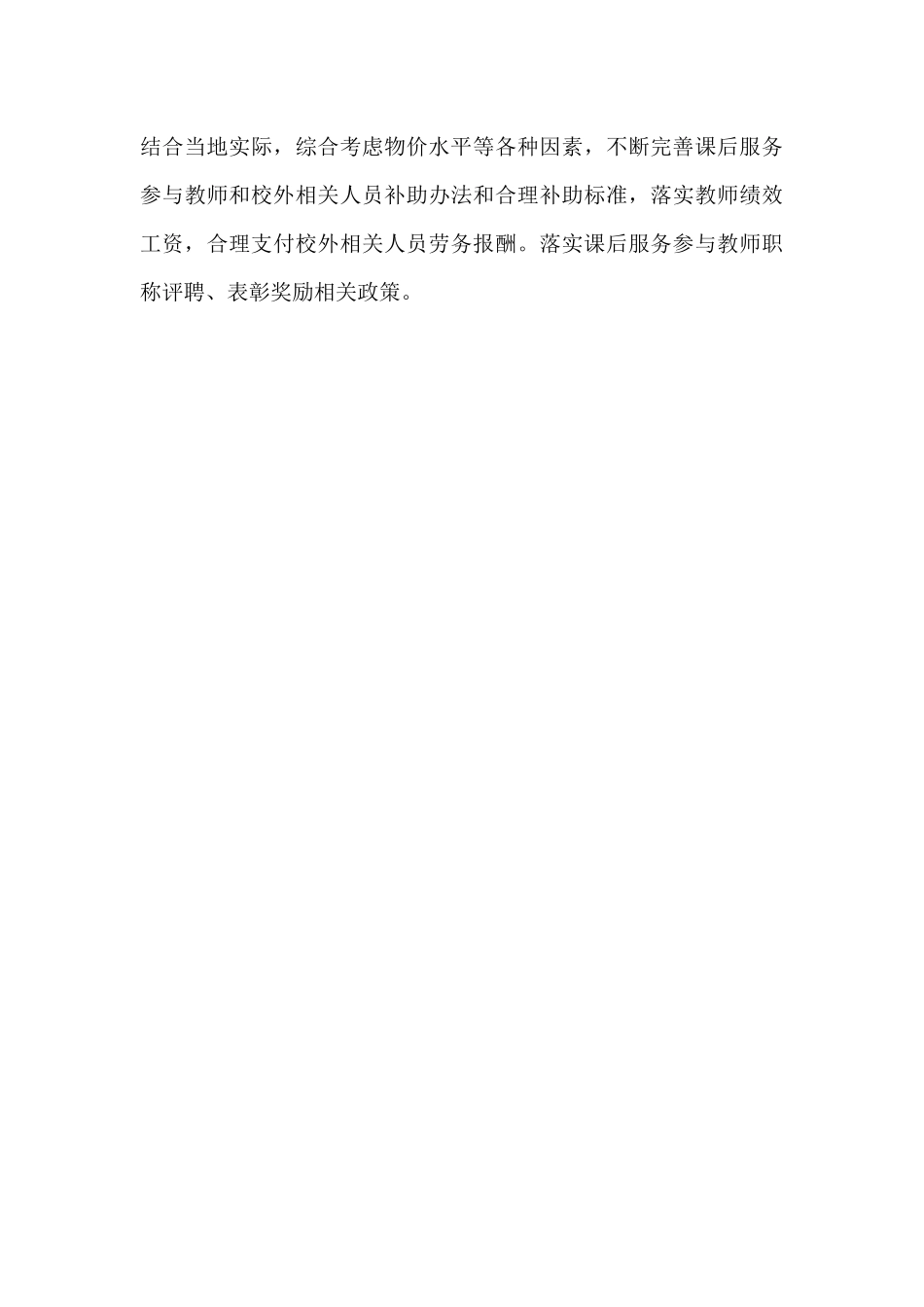 2022年省中小学课后服务实施方案_第3页