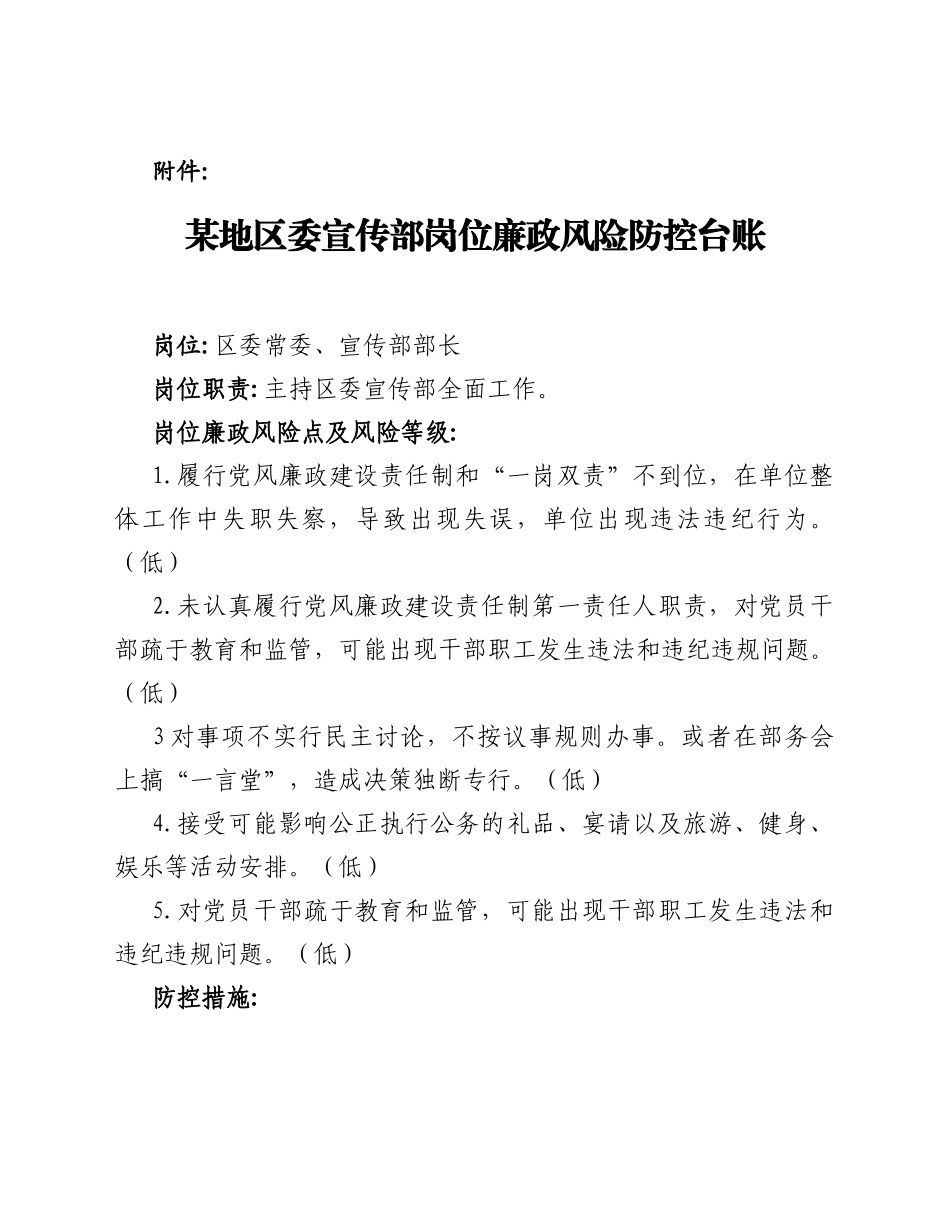 关于印发岗位廉政风险防控台账的通知.Doc_第2页