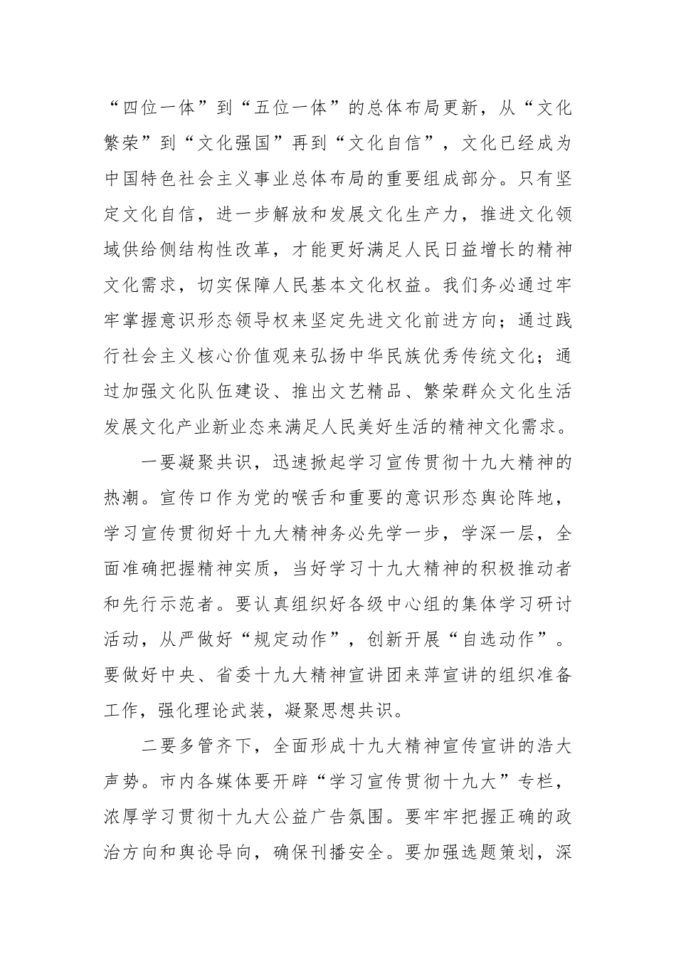 市委常委宣传部长学习贯彻十九大精神体会发言材料_第2页