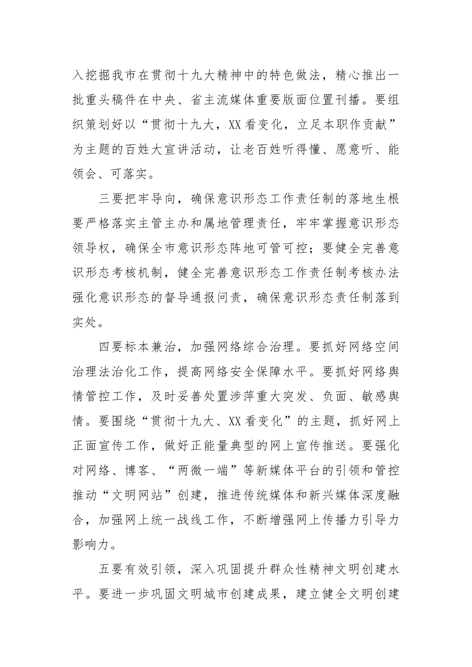 市委常委宣传部长学习贯彻十九大精神体会发言材料_第3页