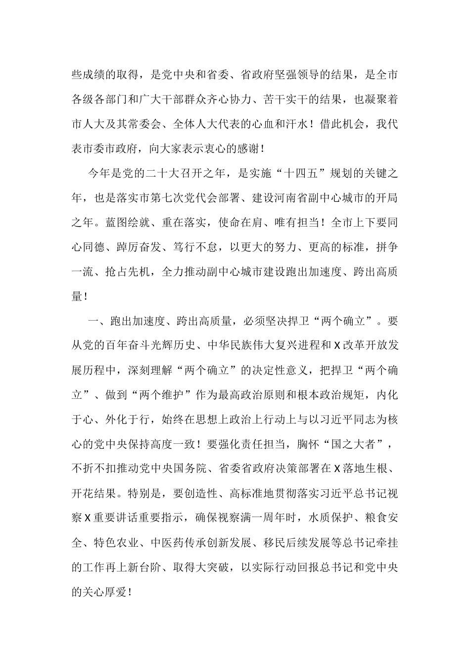 2022年市（县、区）人大会议闭幕会讲话_第3页