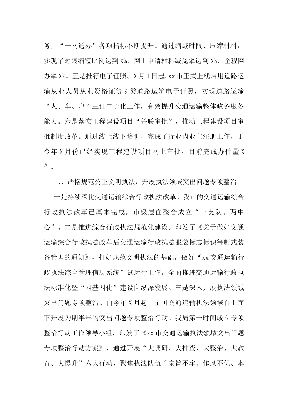 关于优化交通运输营商环境工作情况的报告_第2页