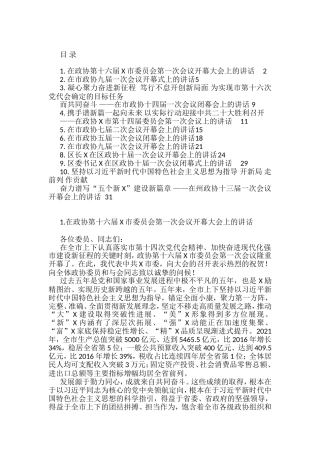 2022年市（州、区）政协工作会议讲话汇编（10篇）