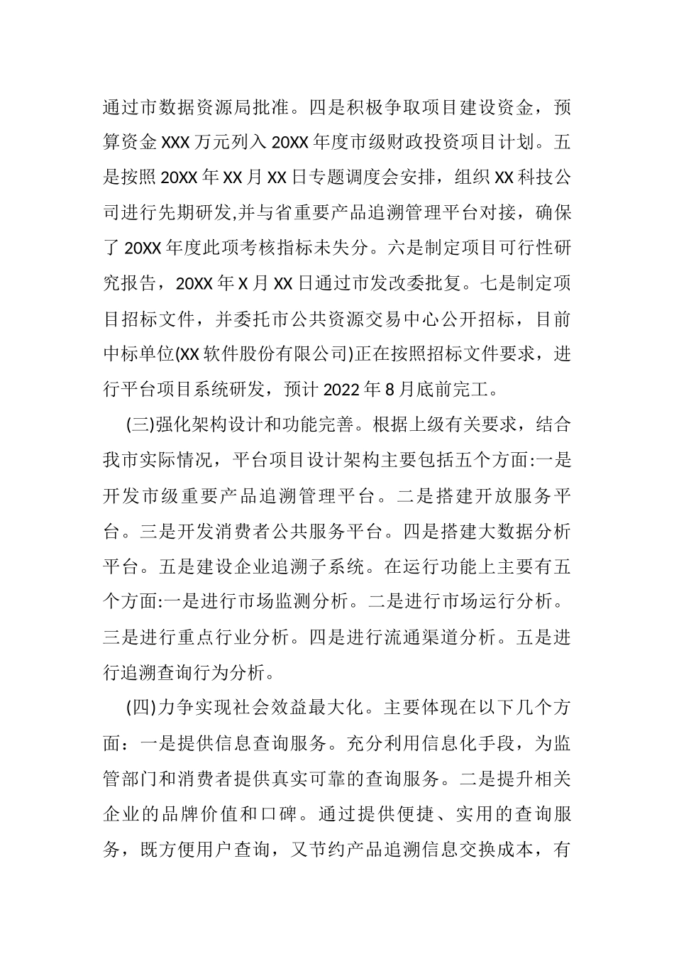 关于重要产品追溯体系建设情况的汇报_第2页