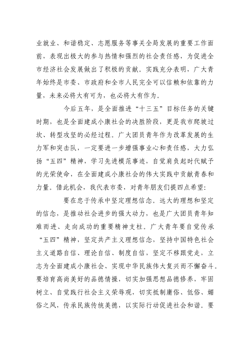 市委副书记、组织部长段君海在平顶山市纪念五四运动97周年表彰大会上的讲话_转换_第2页