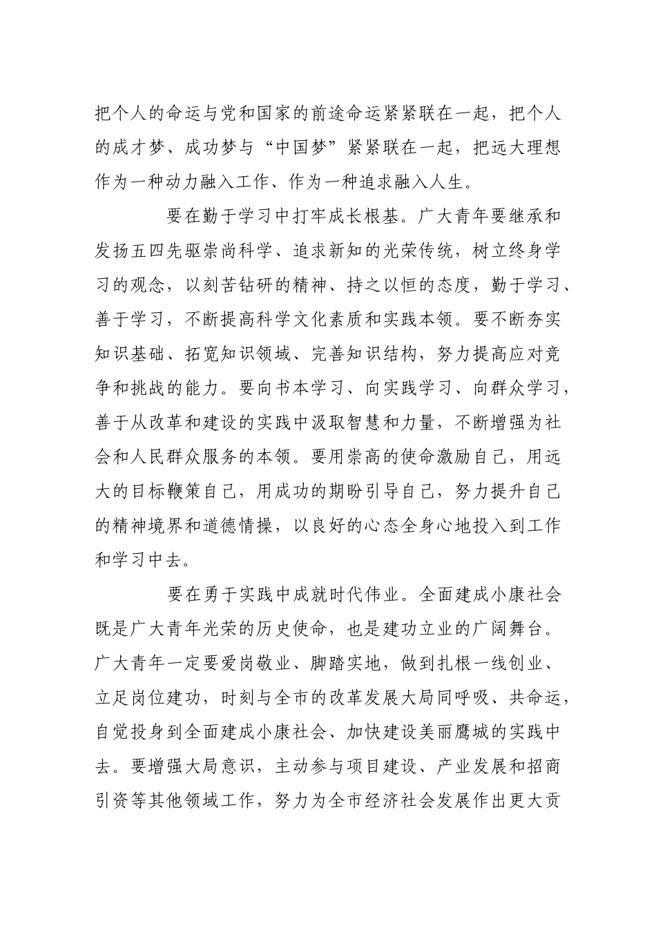 市委副书记、组织部长段君海在平顶山市纪念五四运动97周年表彰大会上的讲话_转换_第3页