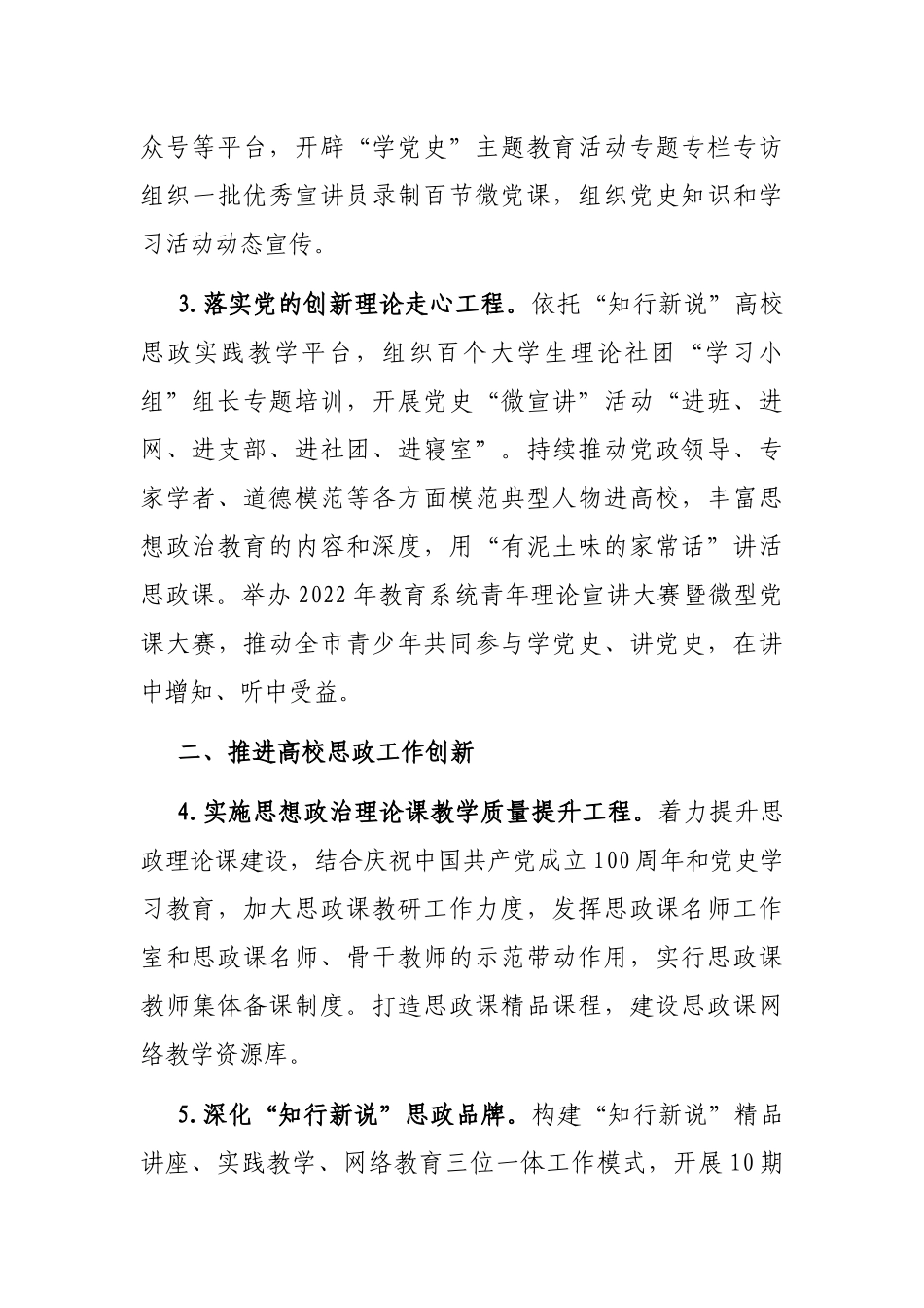 2022年市高校思想政治教育与校园安全稳定工作要点_第2页