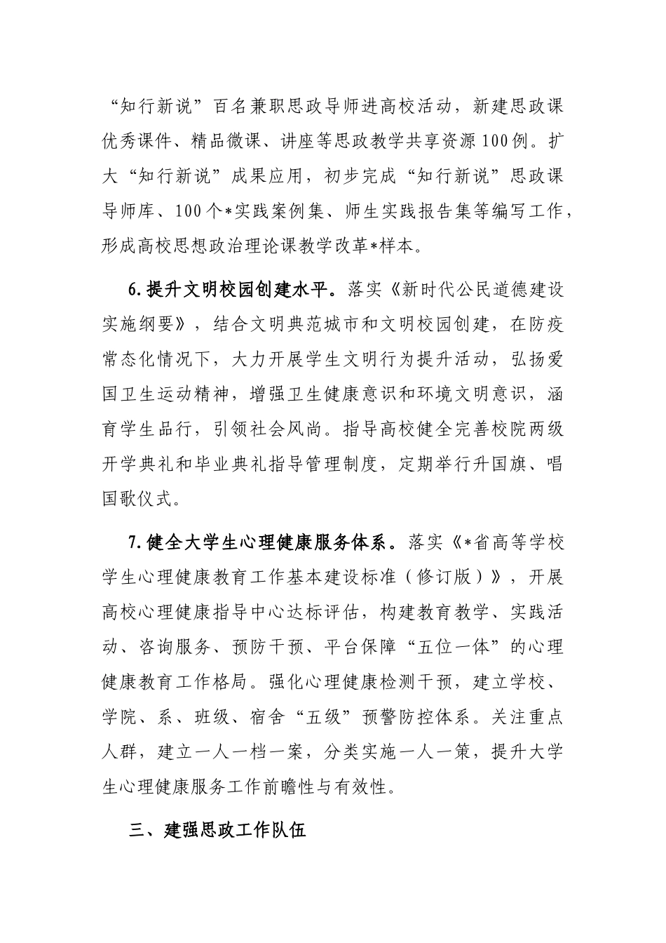 2022年市高校思想政治教育与校园安全稳定工作要点_第3页