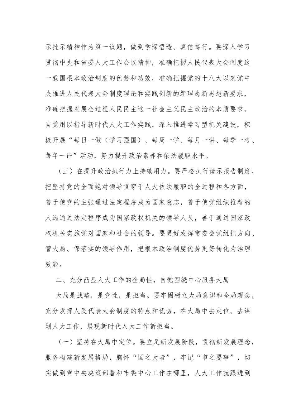 人大主任关于做好2022年市、镇人大工作的讲话_第2页