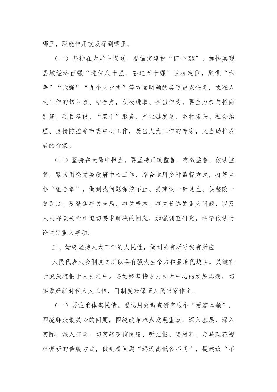 人大主任关于做好2022年市、镇人大工作的讲话_第3页