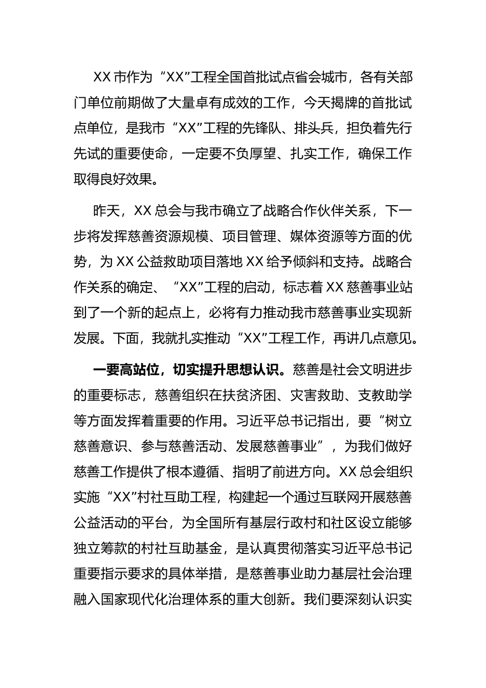 市委副书记在“XX”村社互助工程启动大会上的讲话 - 副本_第2页