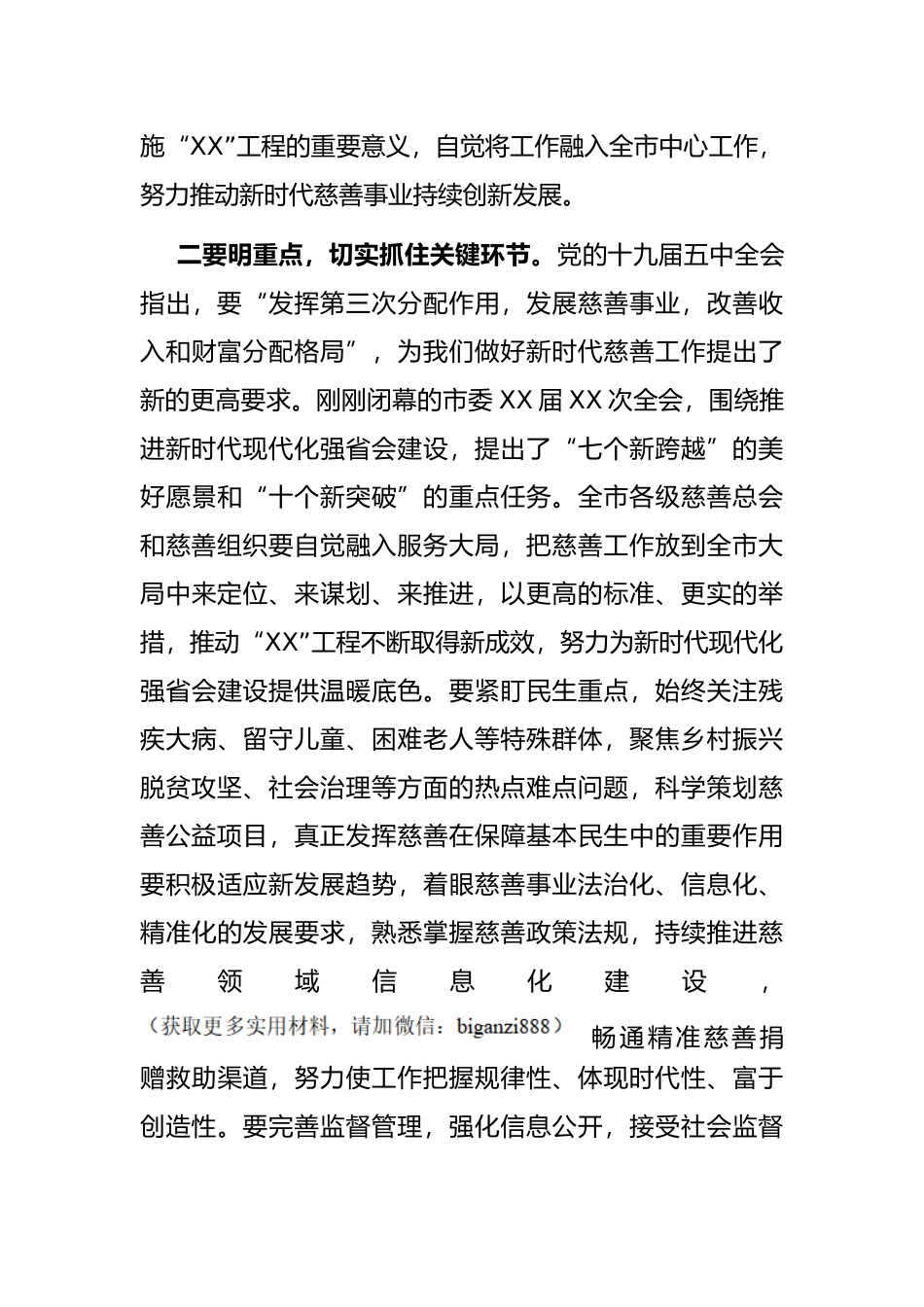 市委副书记在“XX”村社互助工程启动大会上的讲话 - 副本_第3页