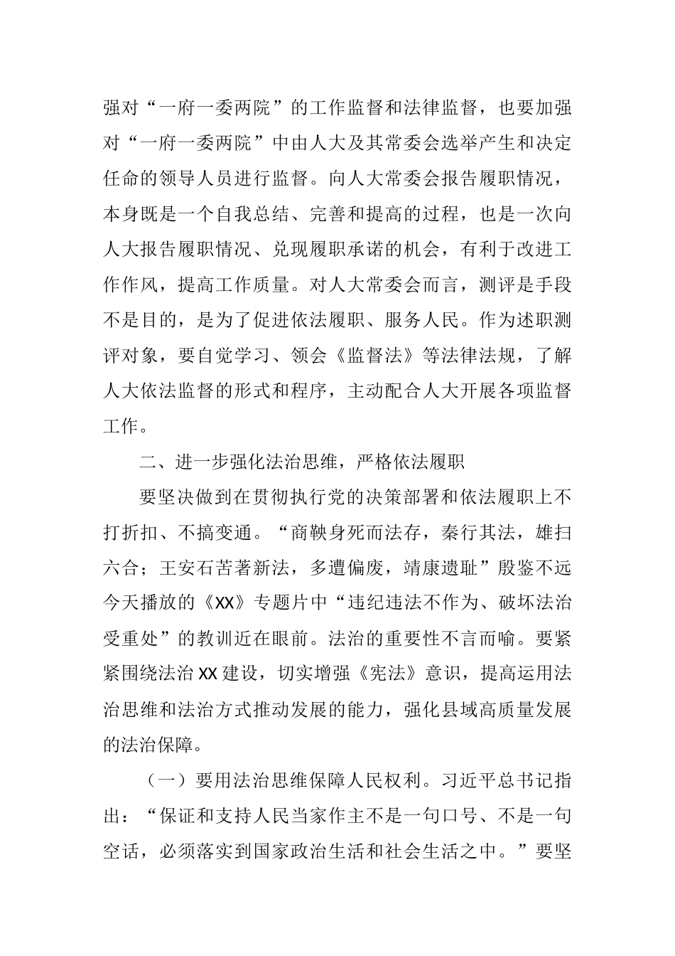 人大主任在县人大常委会任命人员履职测评大会上的总结讲话_第3页