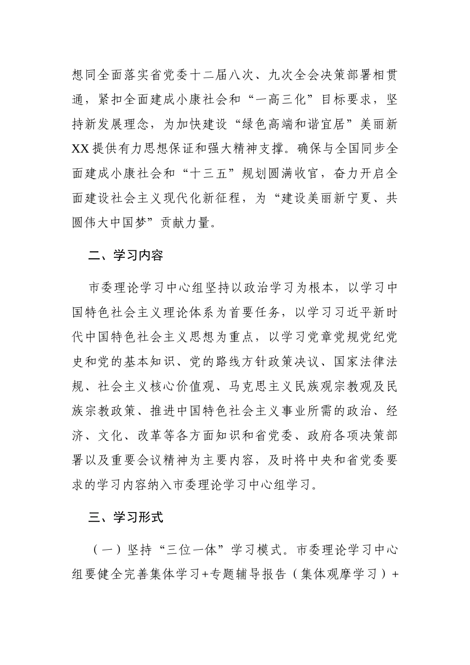 市委理论学习中心组2020年政治理论学习方案_第2页