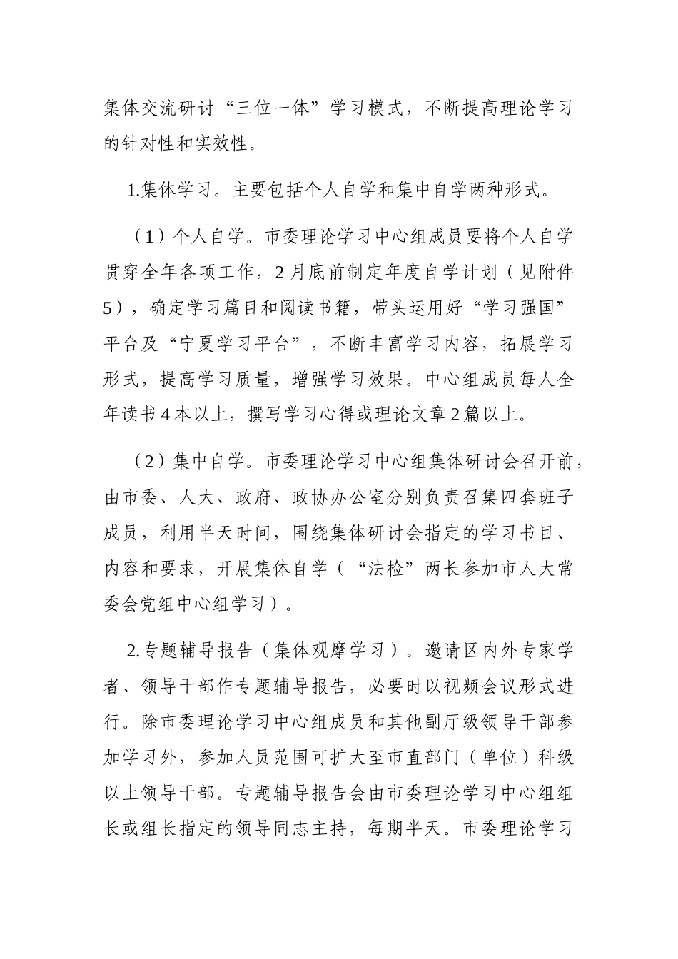 市委理论学习中心组2020年政治理论学习方案_第3页