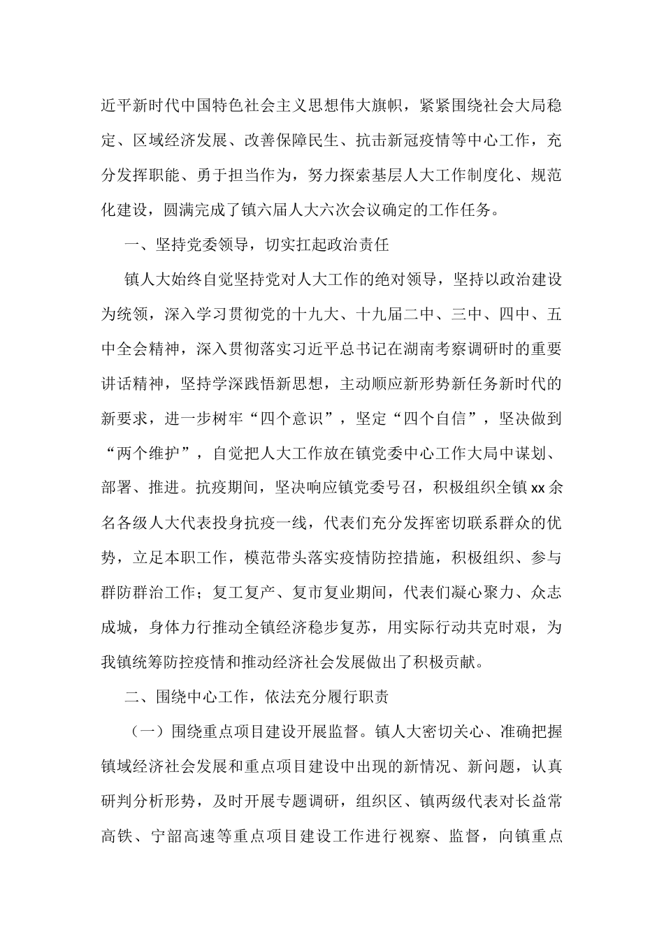 人大主席团工作报告汇编（5篇）_第2页