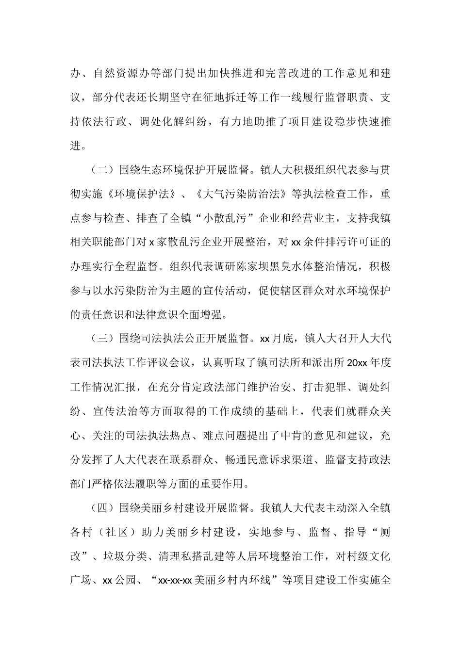 人大主席团工作报告汇编（5篇）_第3页