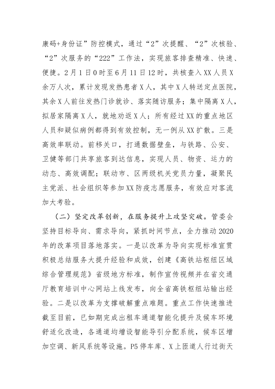 管委会2020年工作总结及2021年工作思路_第2页