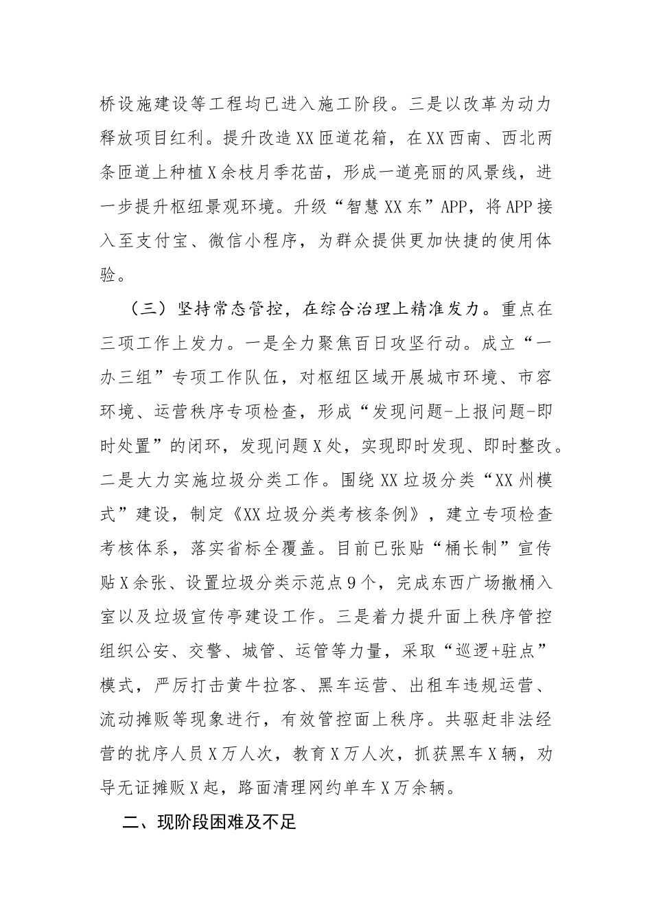 管委会2020年工作总结及2021年工作思路_第3页
