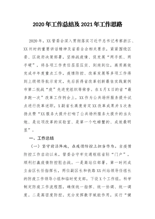 管委会2020年工作总结及2021年工作思路