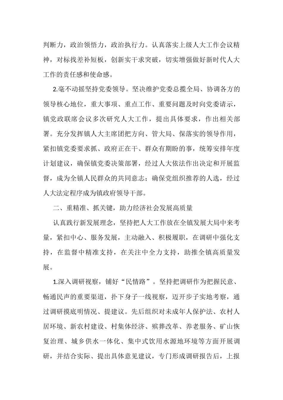人大主席团五年工作报告汇编（7篇）（镇乡）_第3页