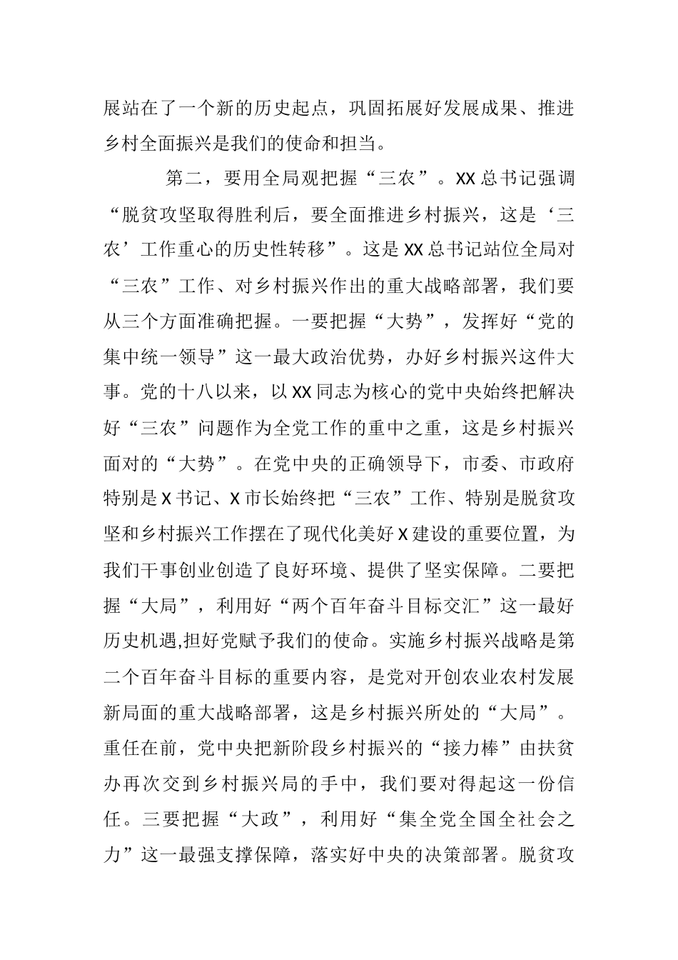 市委书记在2021年全市乡村振兴工作座谈会上的讲话_第3页