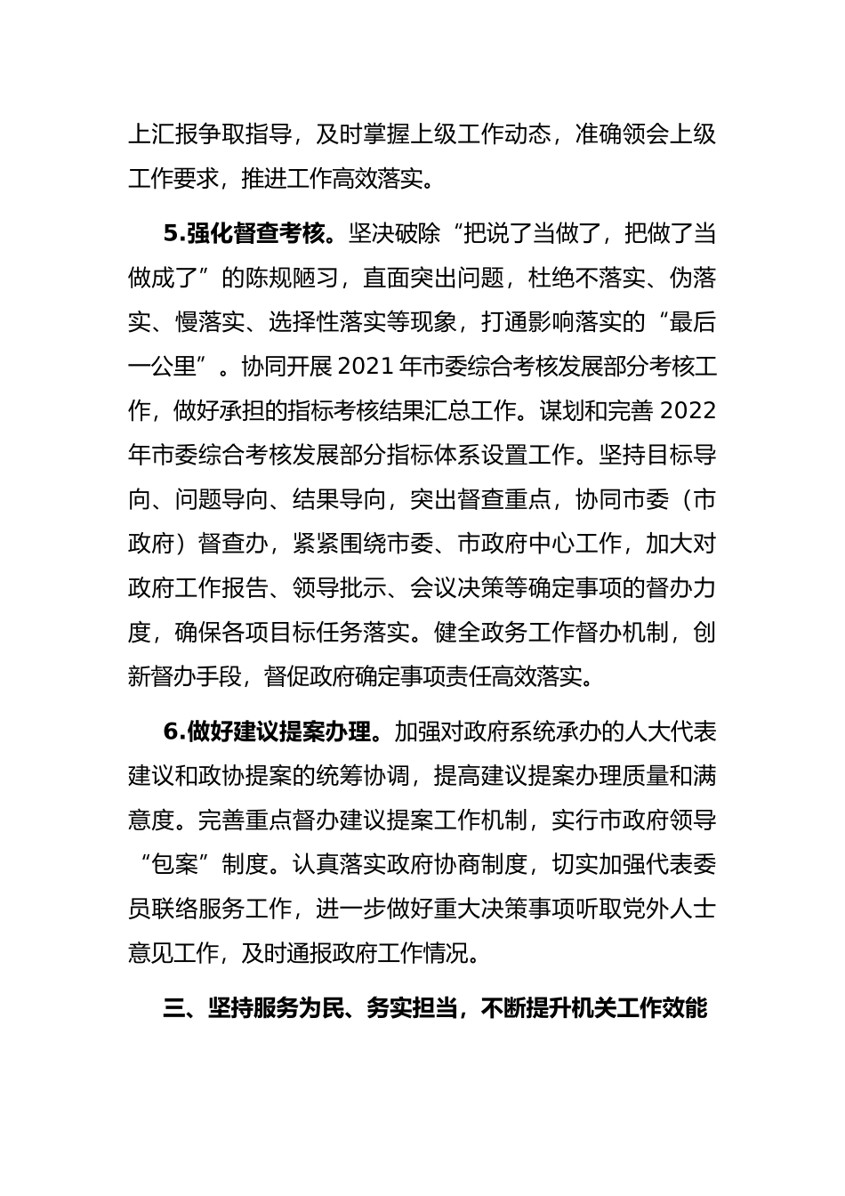 2022年市政府办公室工作要点_第3页