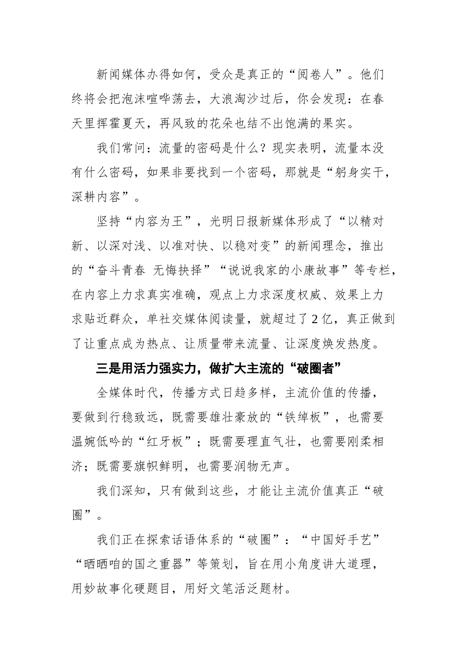 光明日报社总编辑王慧敏在2021中国网络媒体论坛上的发言_第3页