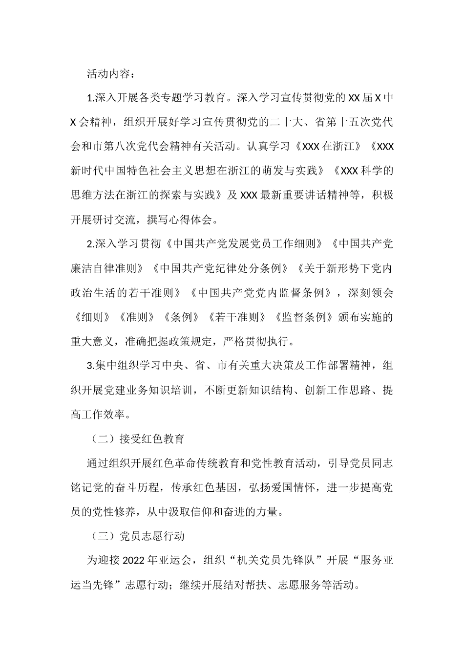 2022年市政协机关党支部主题党日活动方案_第2页