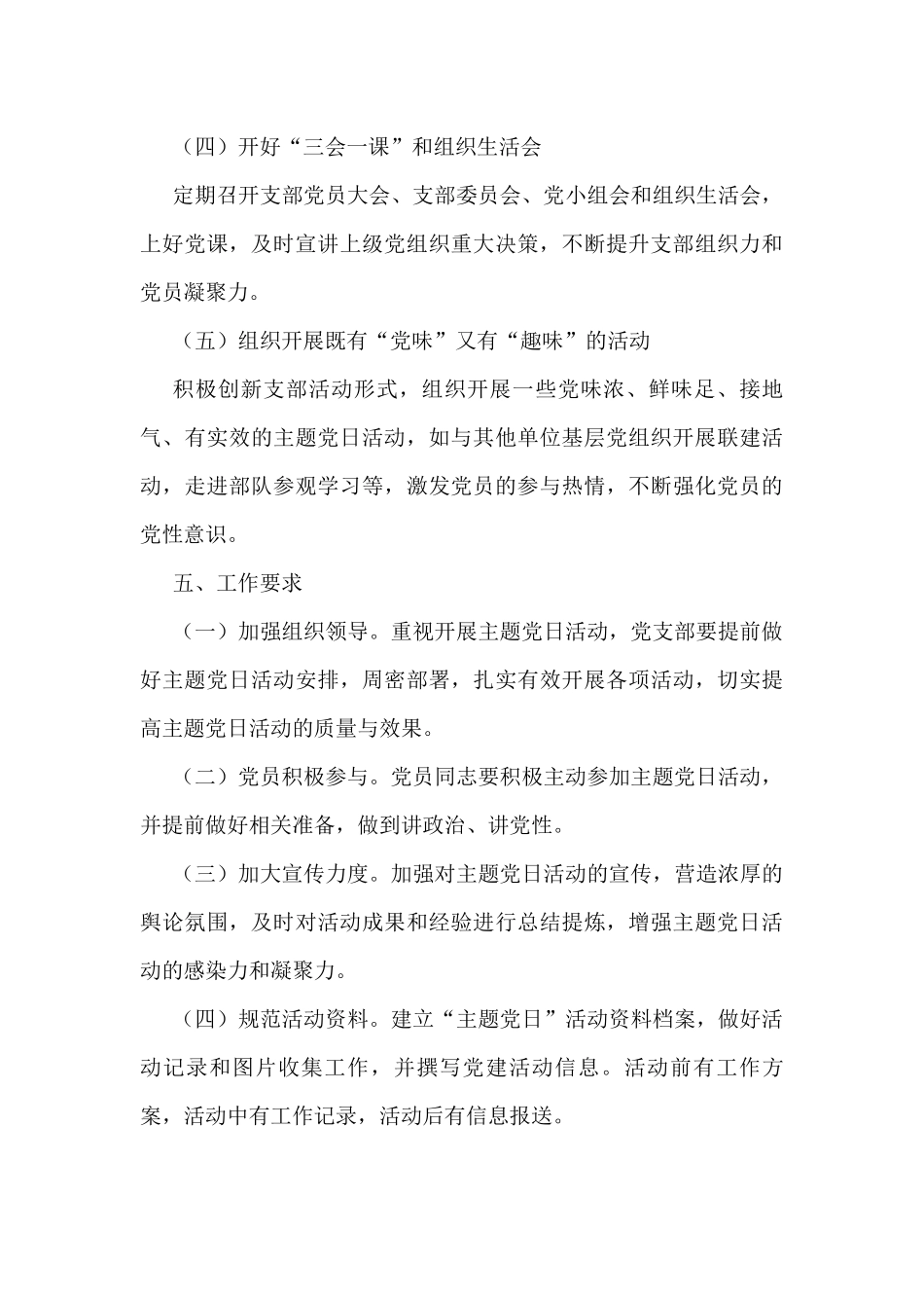 2022年市政协机关党支部主题党日活动方案_第3页