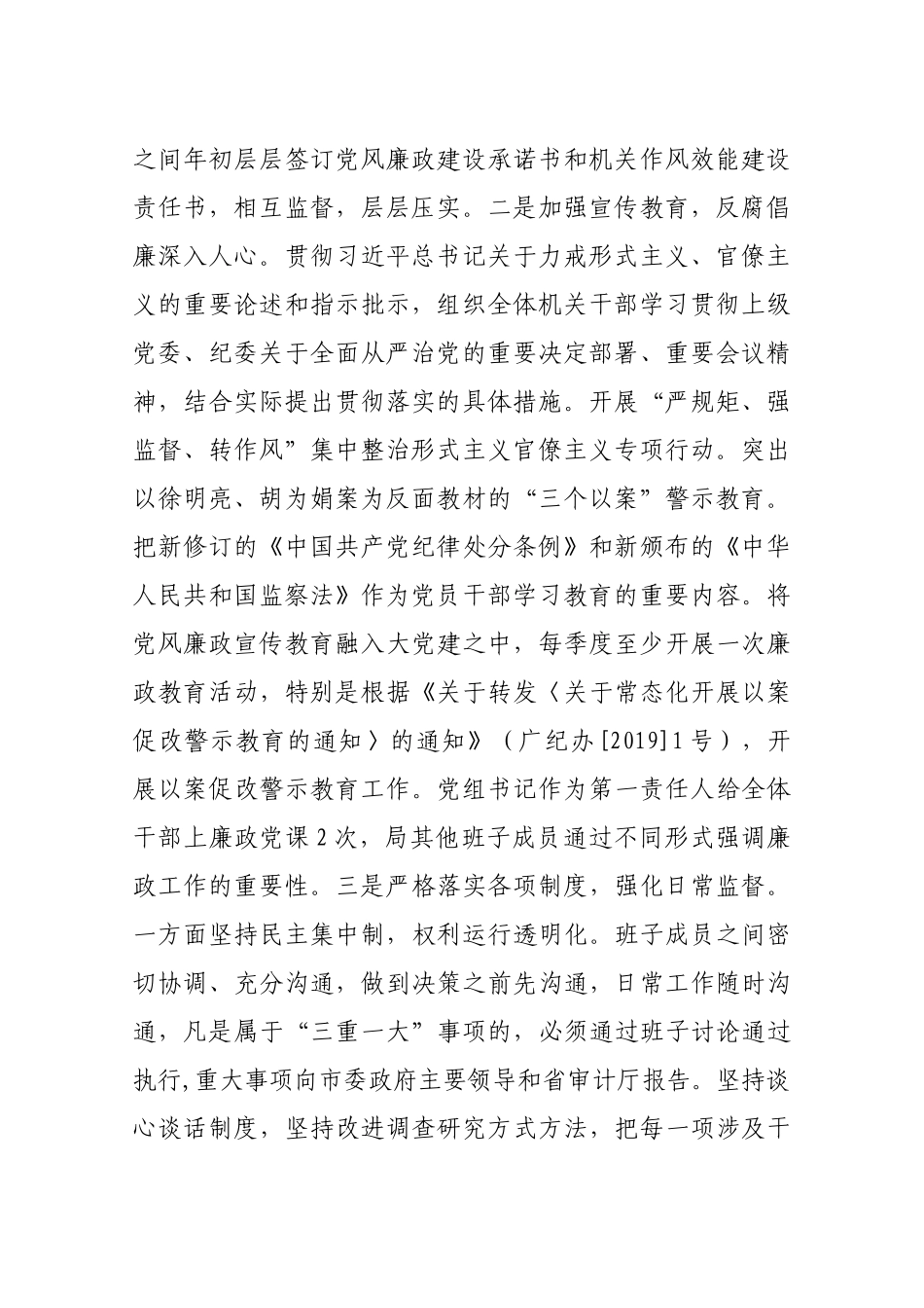 广德市审计局2019年度落实全面从严治党主体责任工作总结及2020年工作思路_转换_第2页