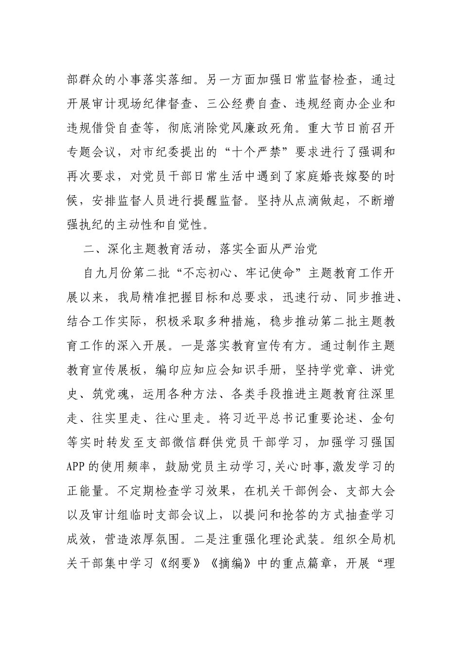 广德市审计局2019年度落实全面从严治党主体责任工作总结及2020年工作思路_转换_第3页