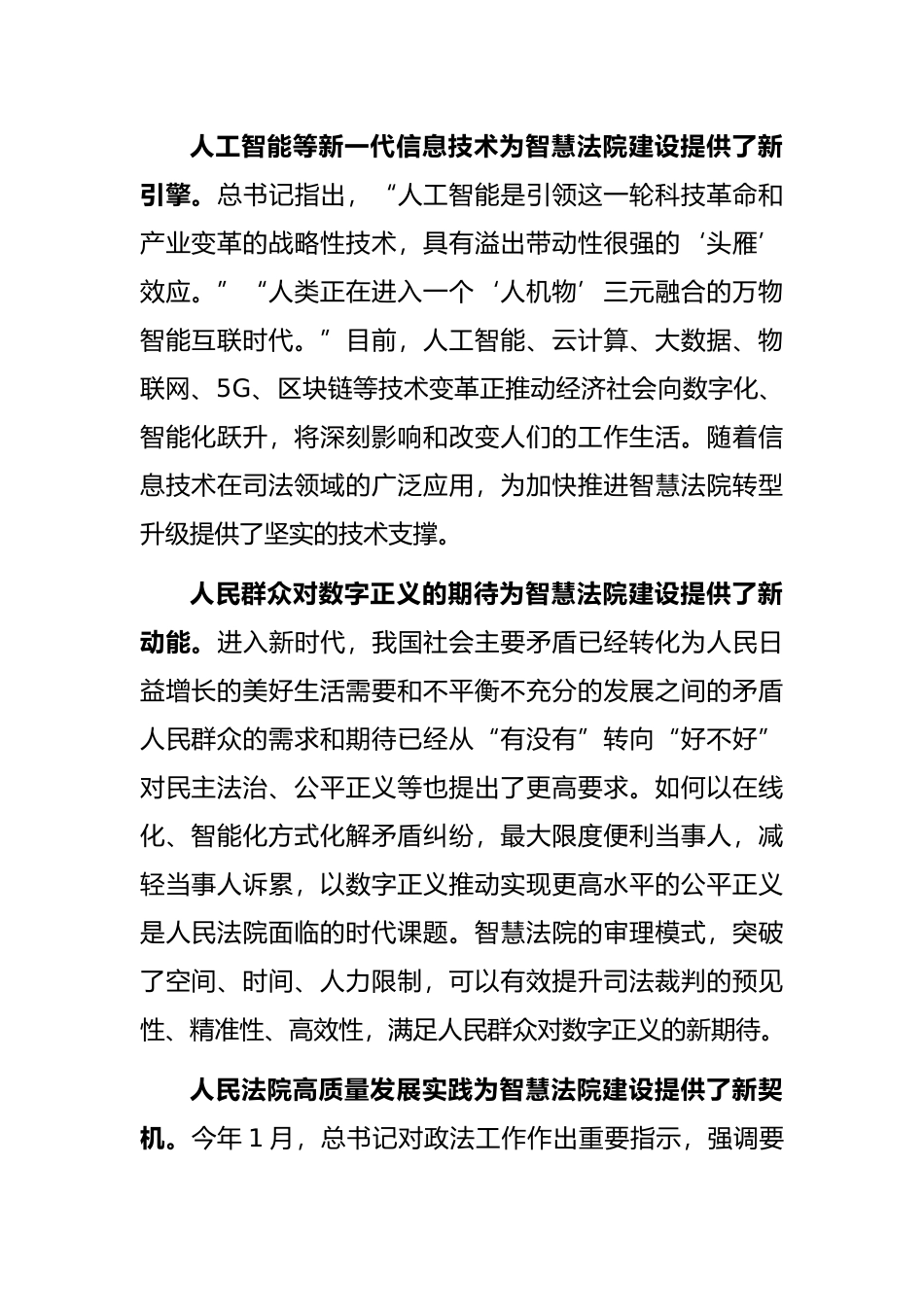 人民法院党组书记、院长关于十四五时期智慧法院建设的思考和建议_第2页