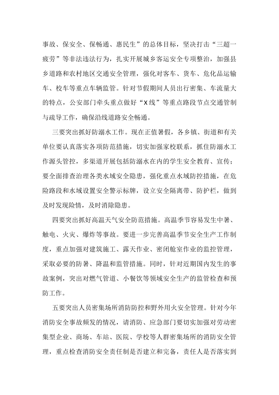 市委书记在安委会第三次全体（扩大）会议上的讲话_第3页