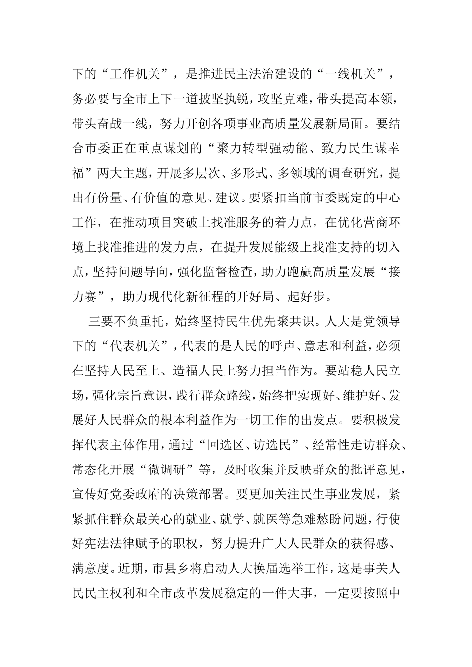 市委书记在调研市人大工作暨听取代表意见建议座谈会上的讲话_第3页