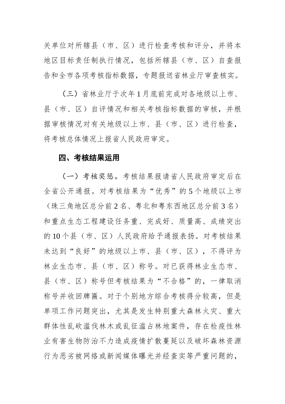广东省森林资源保护和发展目标责任制考核办法_第3页