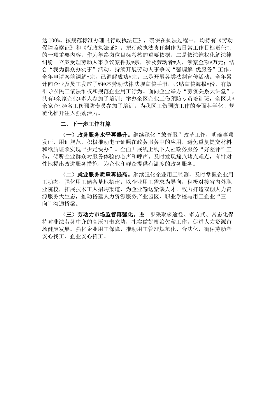 人社局优化营商环境工作情况报告_第2页