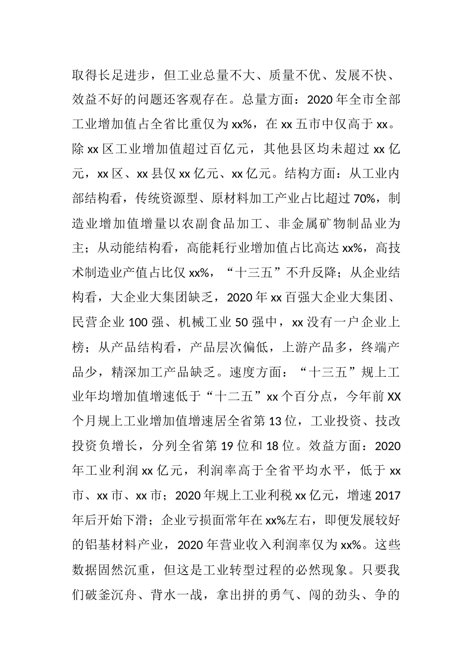 市委书记在全市工业发展大会上的讲话_第3页