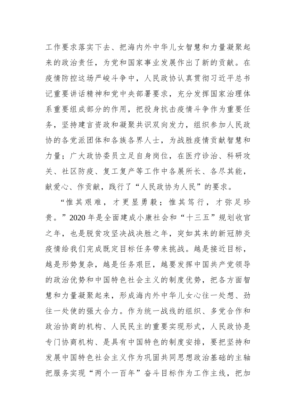 广泛凝聚共识 决胜全面小康_转换_第2页