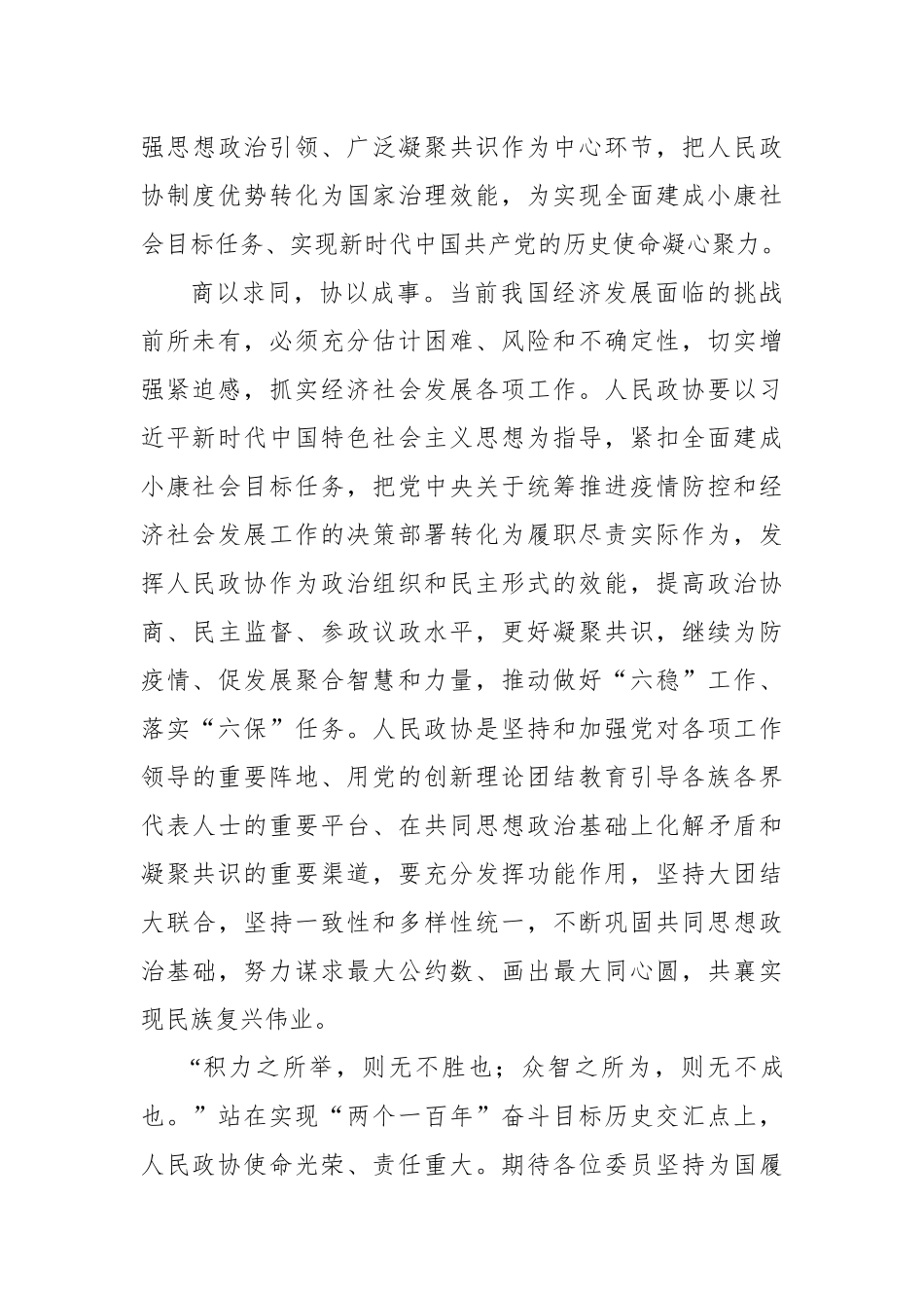 广泛凝聚共识 决胜全面小康_转换_第3页