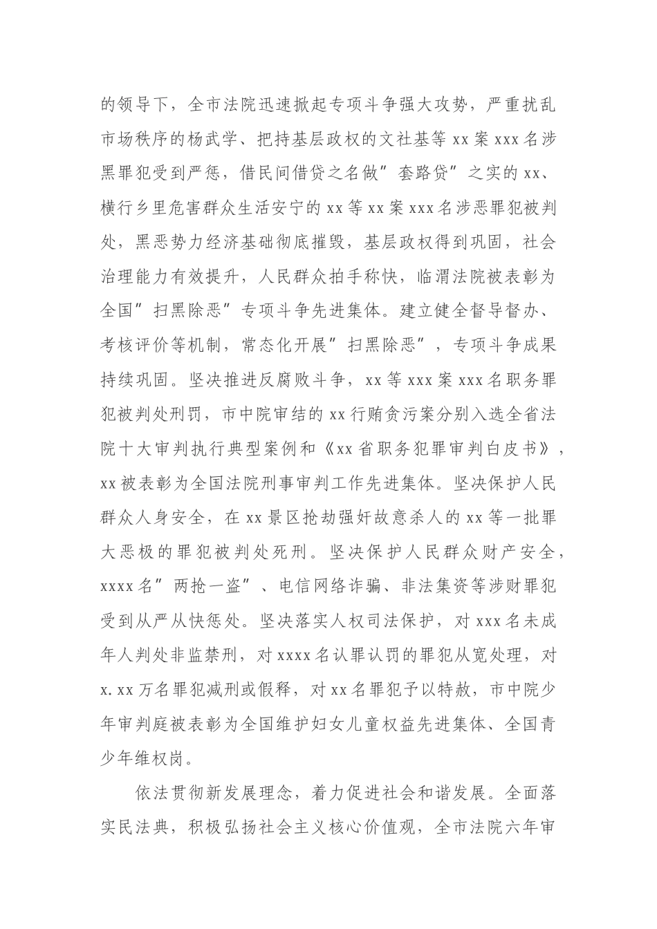 2022年市中级人民法院工作报告_第2页