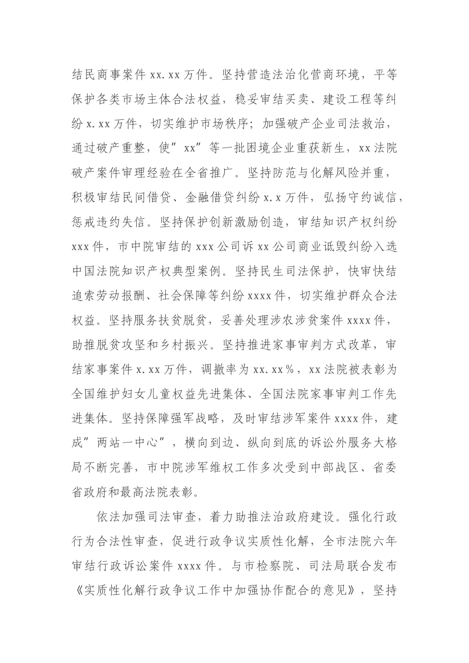 2022年市中级人民法院工作报告_第3页