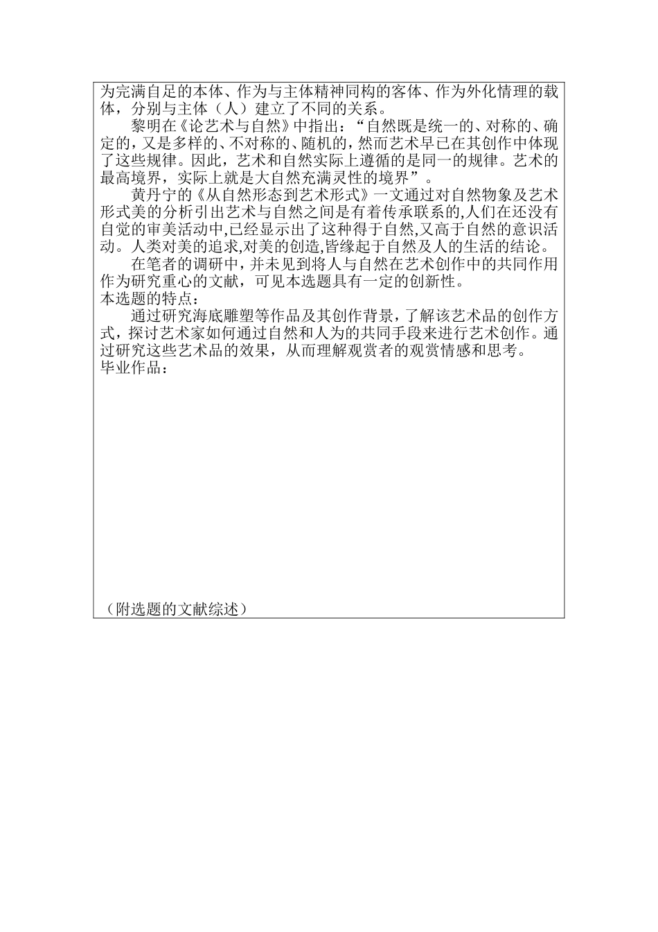人与自然的共同作用在不同材料艺术品中的应用 开题报告_第2页