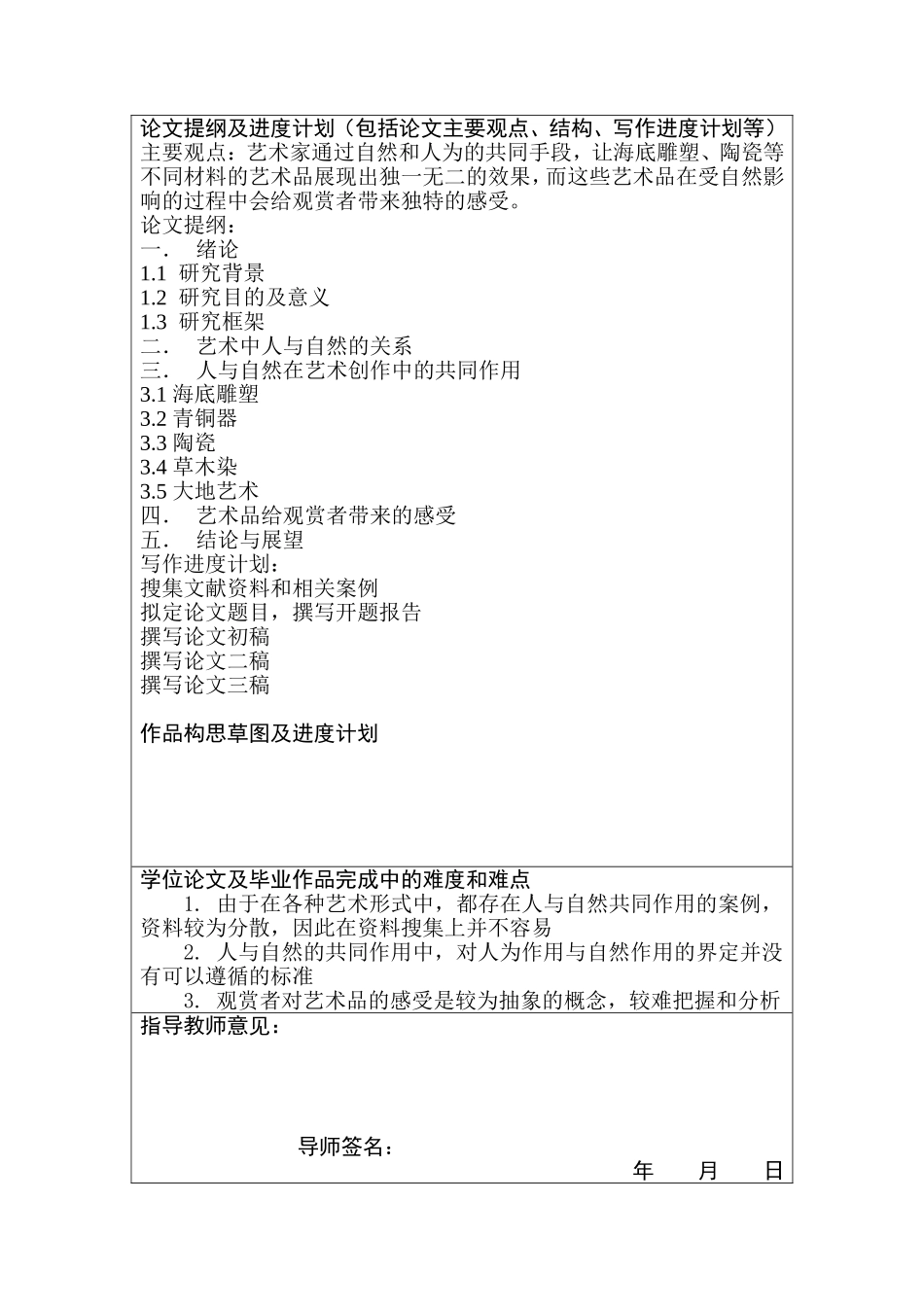 人与自然的共同作用在不同材料艺术品中的应用 开题报告_第3页