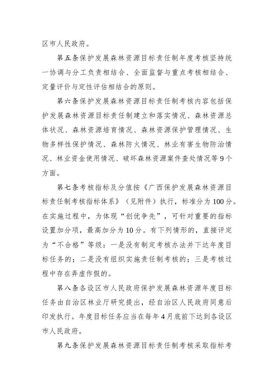 广西保护发展森林资源目标责任制考核办法_第2页