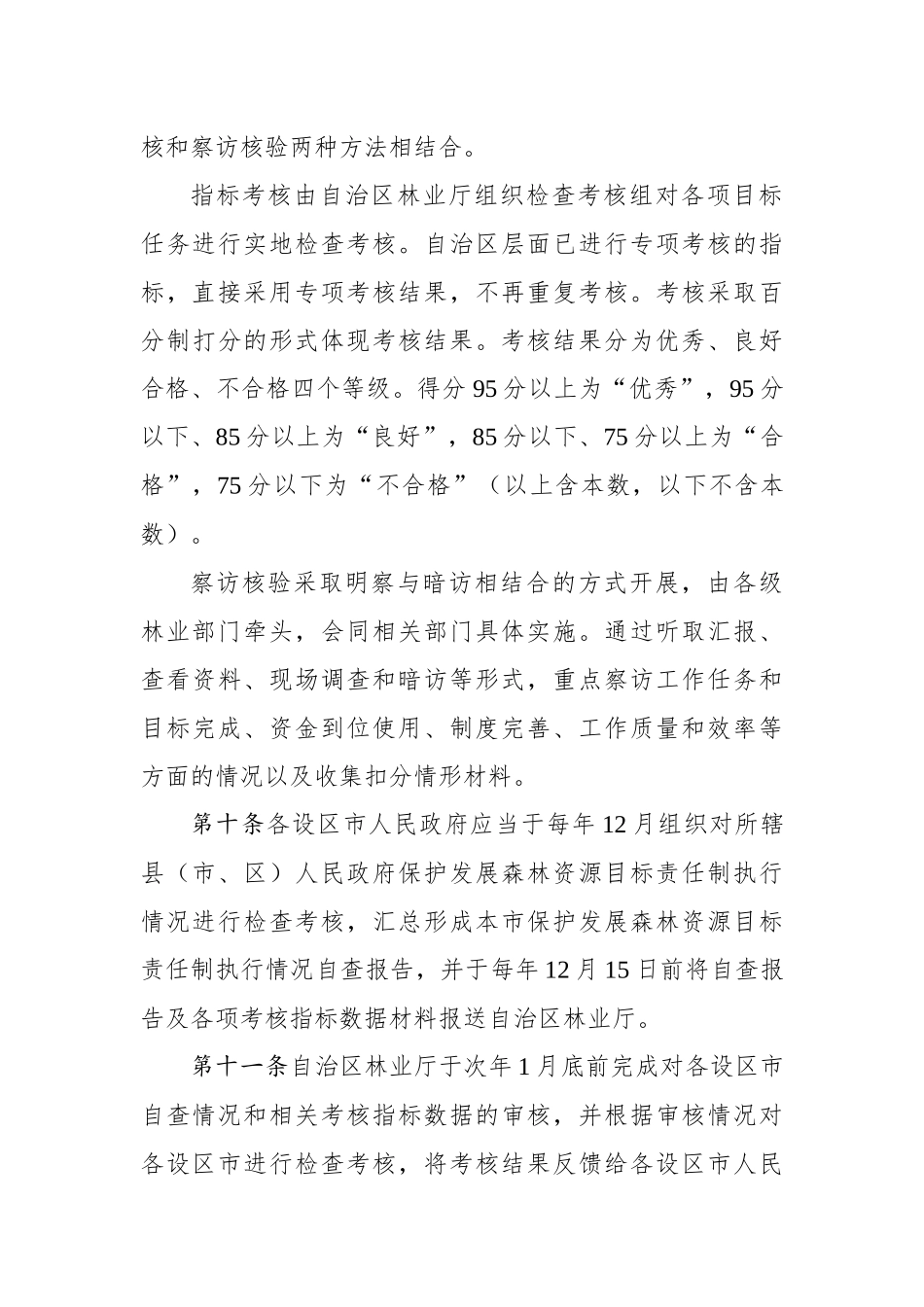 广西保护发展森林资源目标责任制考核办法_第3页