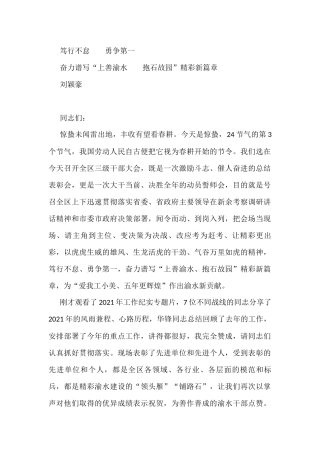2022年书记在三级干部大会上的讲话：笃行不怠，勇争第一