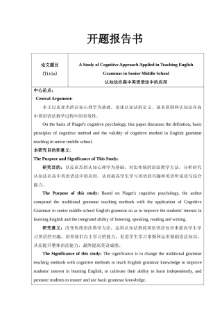 认知法在高中英语语法教学中的应用研究 开题报告