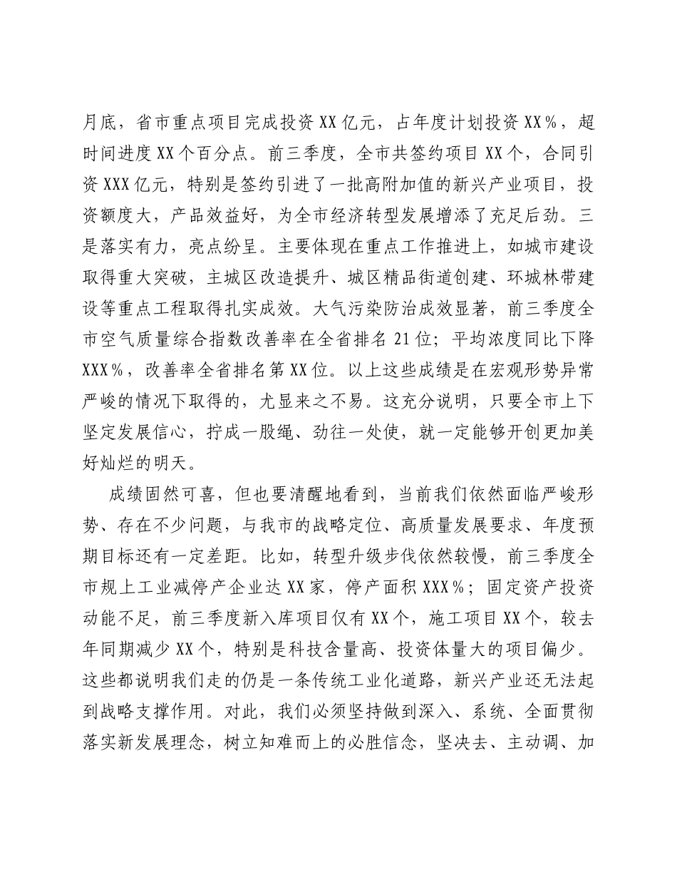 市委书记在全市四季度重点工作推进会议上的讲话_第2页
